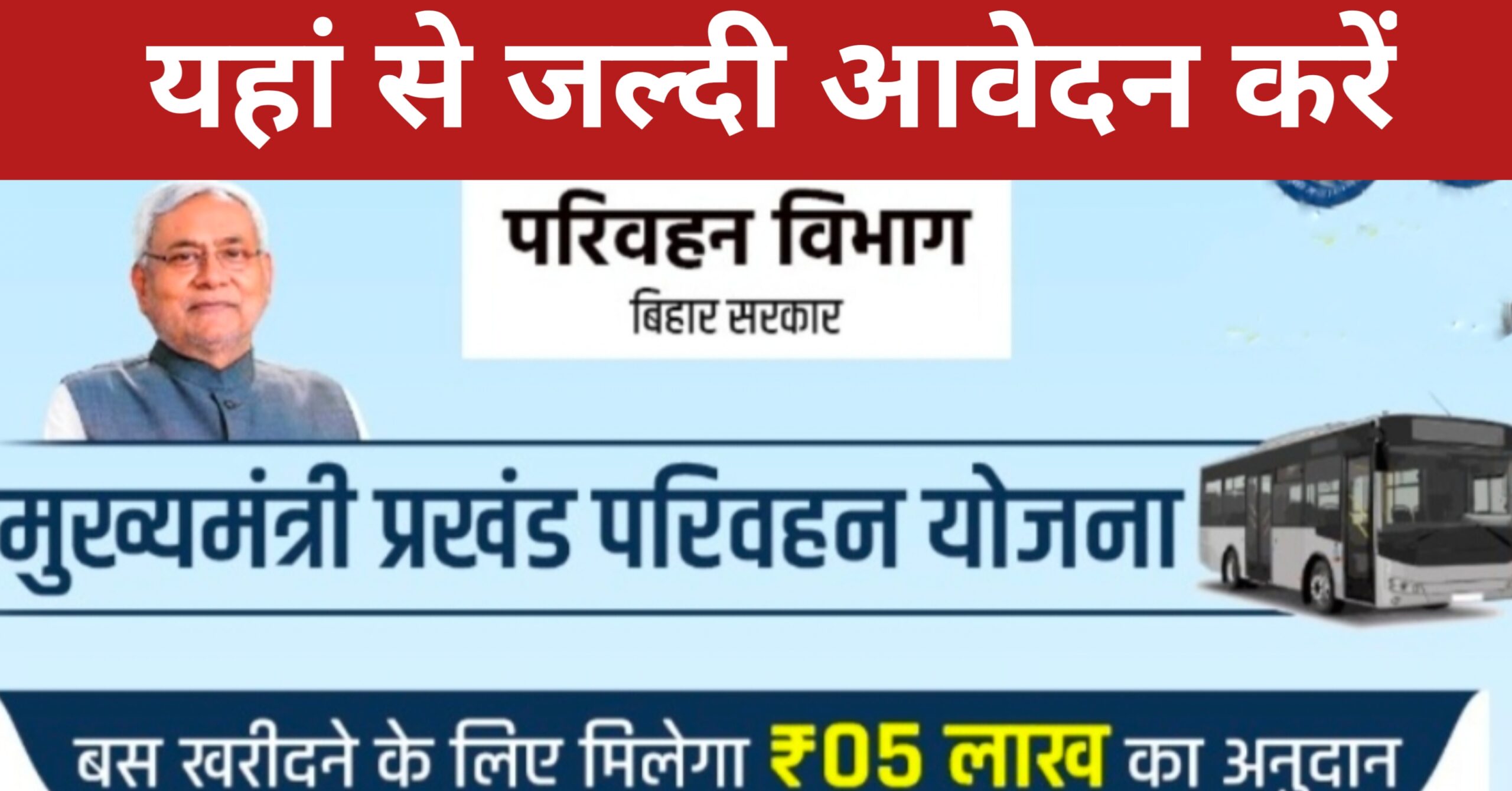 मुख्यमंत्री प्रखंड परिवहन योजना 2024 क्या है? | Mukhymantri prakhand parivahan Yojana kay hai