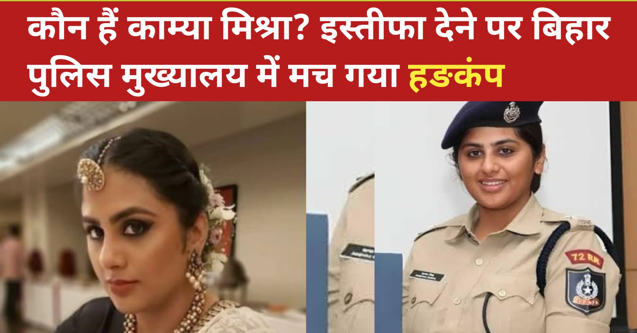 Kamya Mishra ips