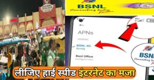 BSNL 5G SIM is available in Chhapra