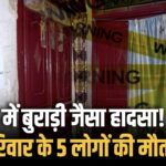 Sextortion In Kishanganj- सेक्स जाल में फंसाकर लड़कों से ठगे जाते पैसे , 50 से ज्यादा लोगों से 1.5 करोड़ रुपए की ठगी