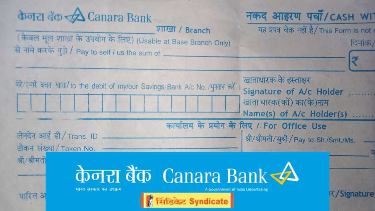 Canara Bank Withdrawal Slip Fill – केनरा बैंक का निकासी फार्म कैसे भरें। 